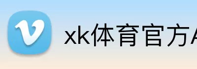xk体育官方APP Logo